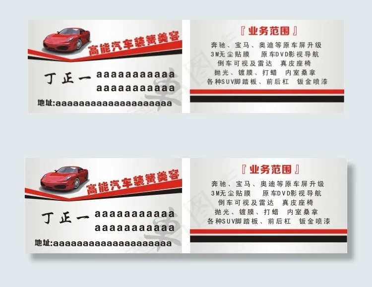 汽车名片设计图片高清psd下载psd模版下载