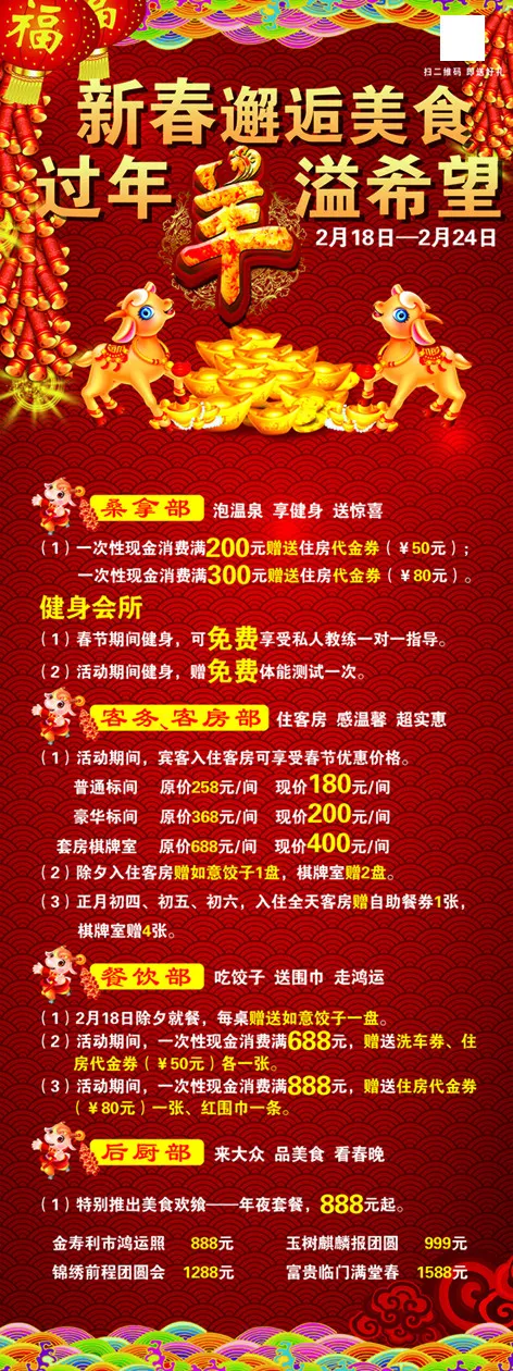 新春邂逅美食 过年羊溢希望(1890X5039(DPI:80))psd模版下载