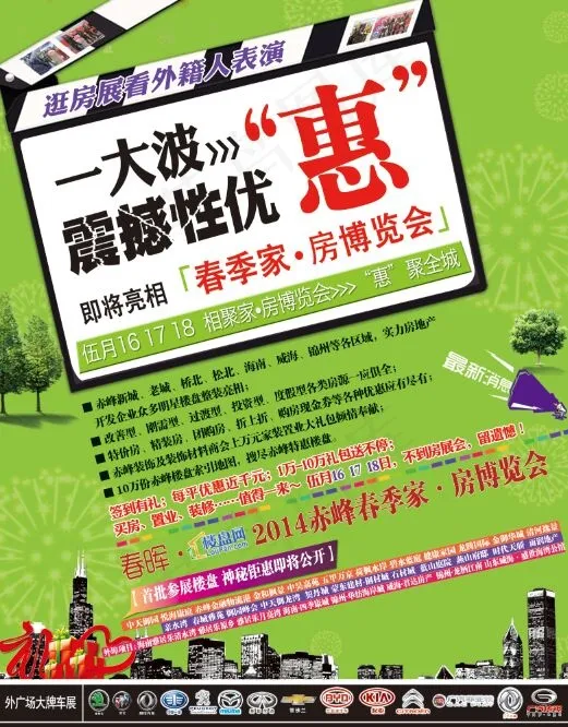 房展会设计海报图片高清psd下载(3142X4488(DPI:300))psd模版下载