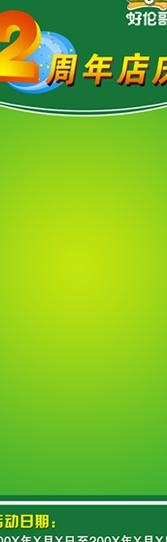 周年店庆x展架图片