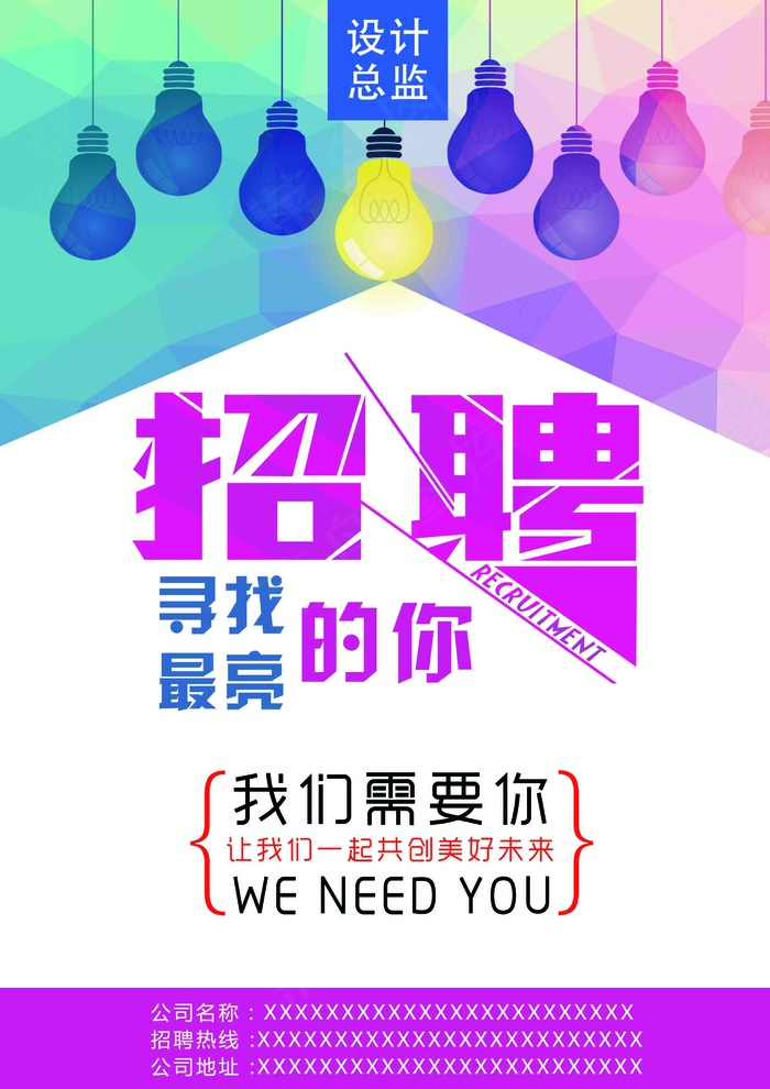时尚创意设计诚聘招聘海报宣传单招聘...psd模版下载