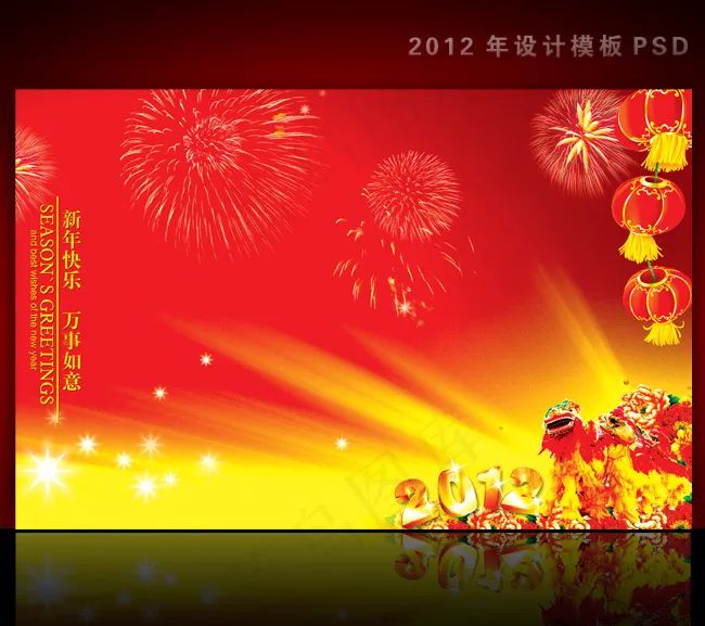 2012年龙年元旦新年背景PSD模...(4724X3071(DPI:300))psd模版下载