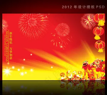 2012年龙年元旦新年背景PSD模... 2012年龙年元旦新年背景PSD模...