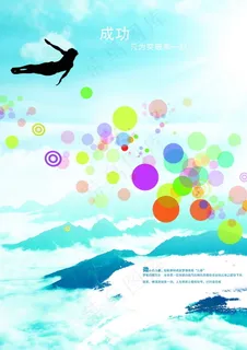 成功理念企业文化海报PSD分
