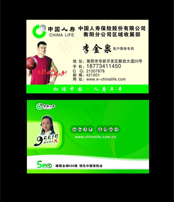 中国人寿名片图片cdr矢量模版下载