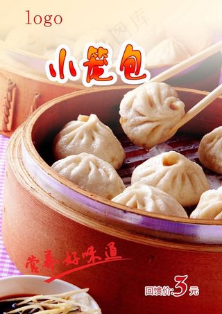 小笼包图片