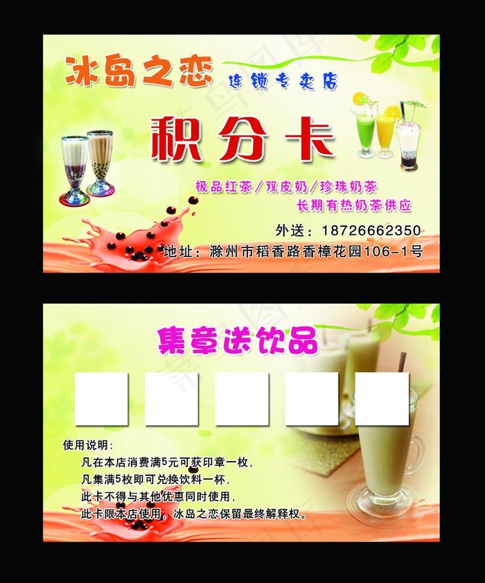 奶茶店 积分卡图片psd模版下载