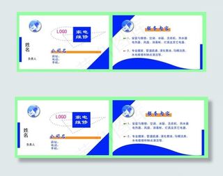 家电维修服务广告设计名片
