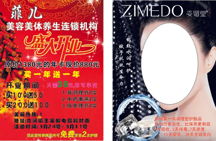 菲儿彩页cdr矢量模版下载