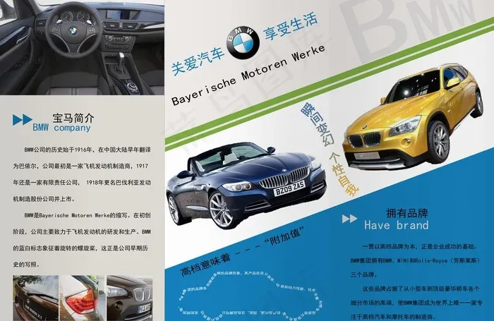 汽车三折页图片psd模版下载