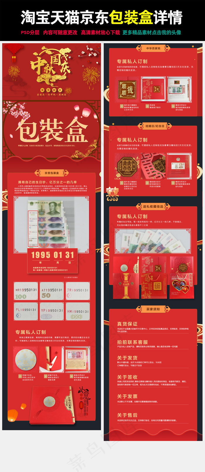 淘宝京东中秋国庆收藏币详情页