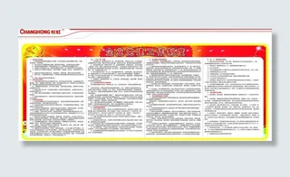 党建工作制度图片