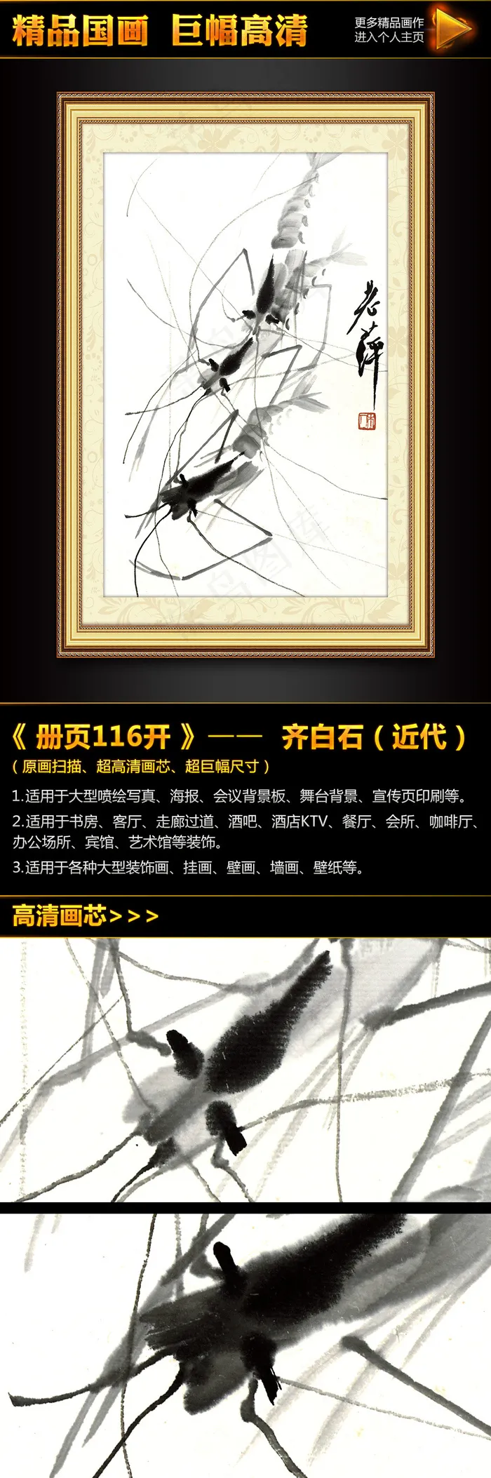 齐白石《册页116开之98》国画装...