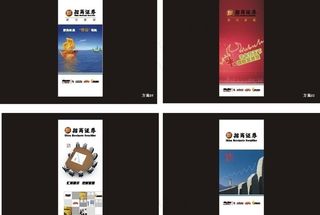 招商证券折页封面图片