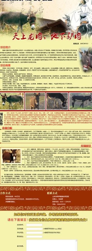 毛驴养殖项目图片psd模版下载