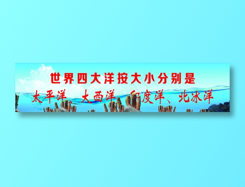 世界四大洋