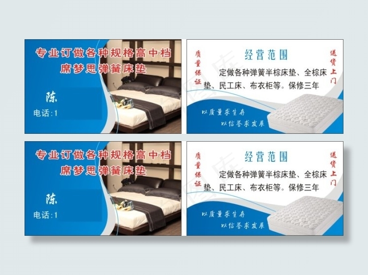 床垫维修定做名片