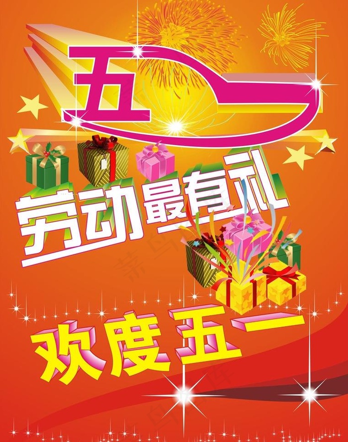 欢度五一图片cdr矢量模版下载