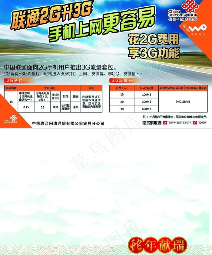 联通蛇年贺卡内页图片psd模版下载