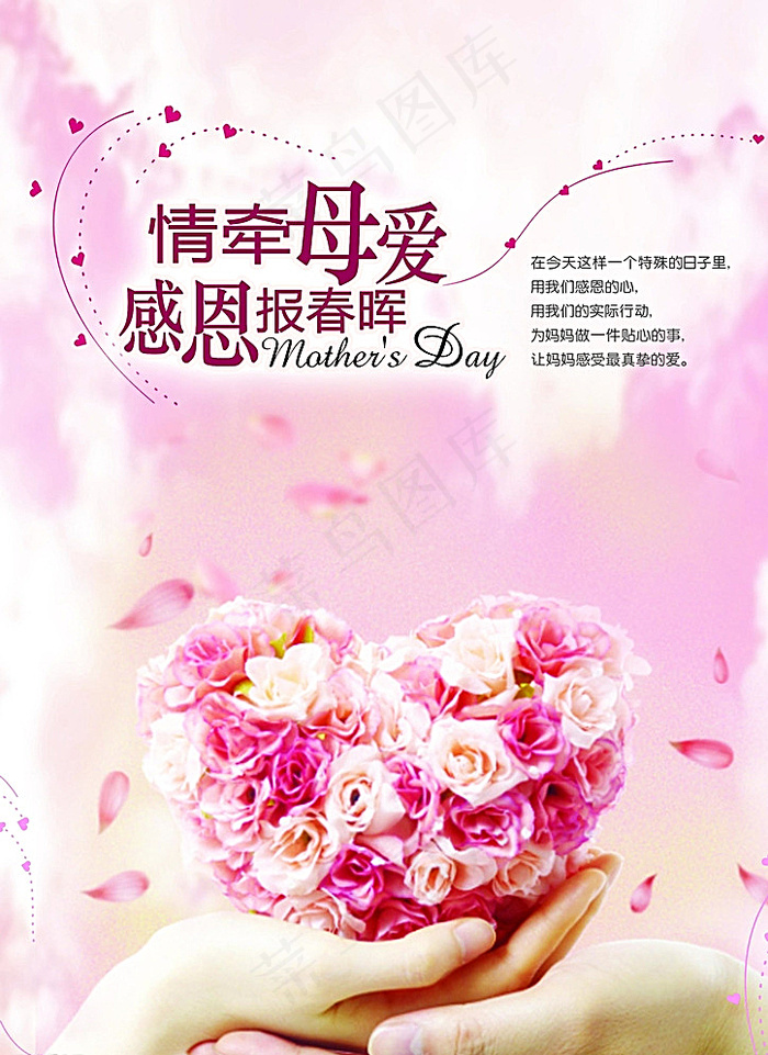 母亲节图片(2480X3366(DPI:300))psd模版下载