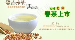 春茶海报图片