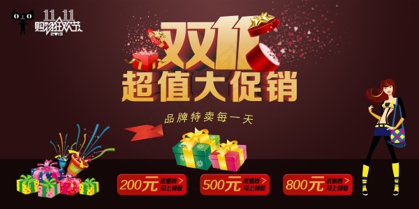 双11超值大促销 淘宝 天猫 海报...