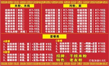 粉面馆外卖单设计_CDR素材下载-外卖单(210X297)cdr矢量模版下载