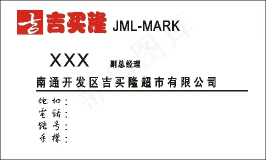 超市cdr矢量模版下载