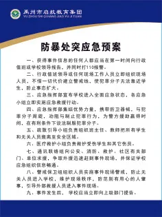 防暴处突应急预案cdr矢量模版下载