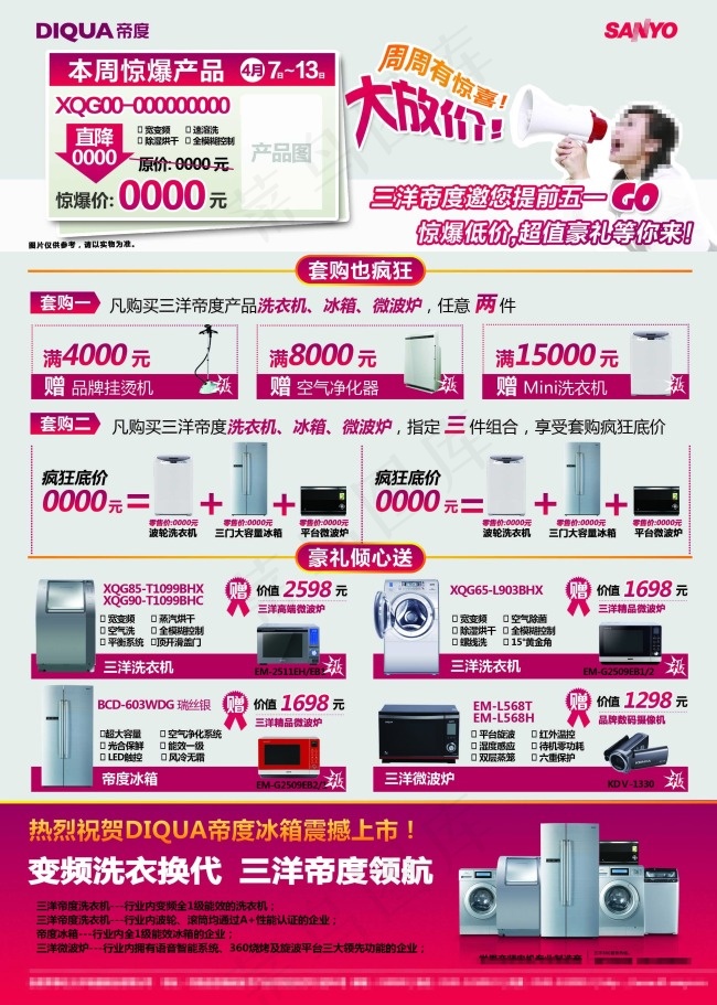 三洋电器冰箱洗衣机PSD素材psd模版下载