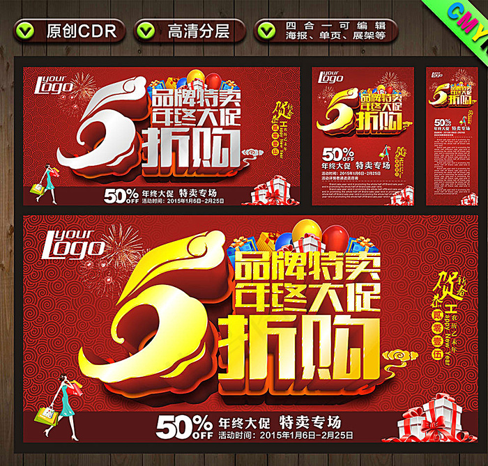 年终大促五折图片cdr矢量模版下载