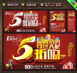 年终大促五折图片