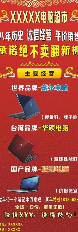电脑 x展架图片cdr矢量模版下载