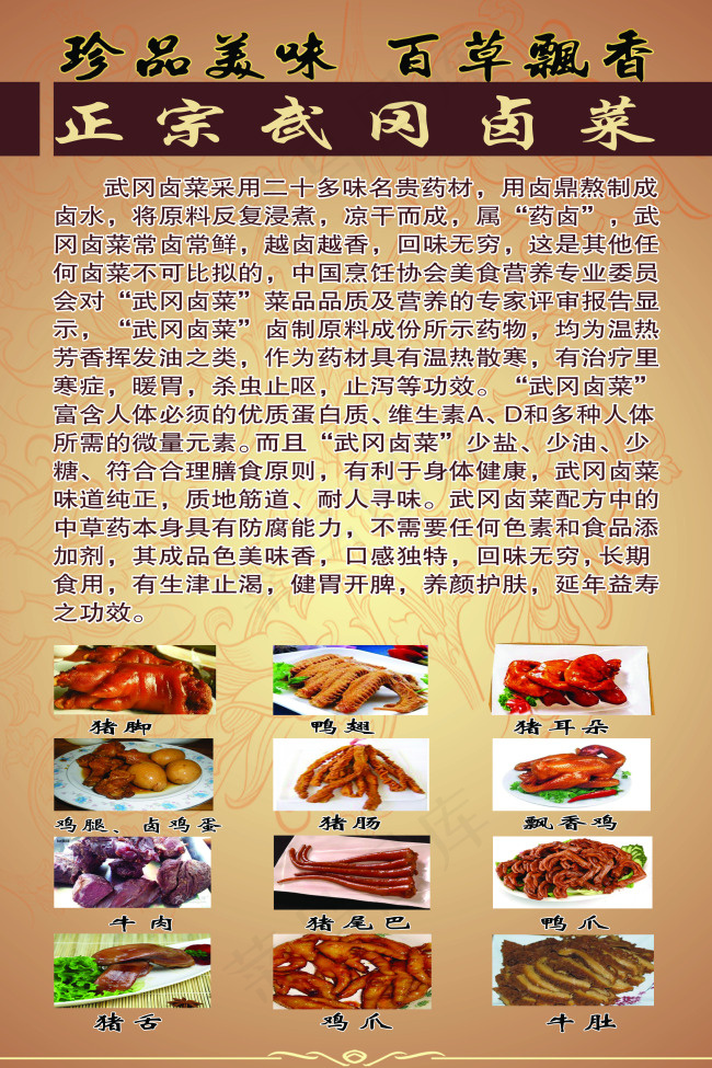 武冈卤菜psd模版下载