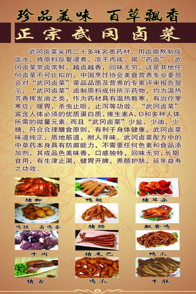 武冈卤菜psd模版下载