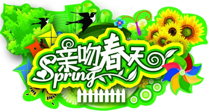 亲吻春天商场广告PSD素材psd模版下载