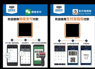 支付宝微信支付图片