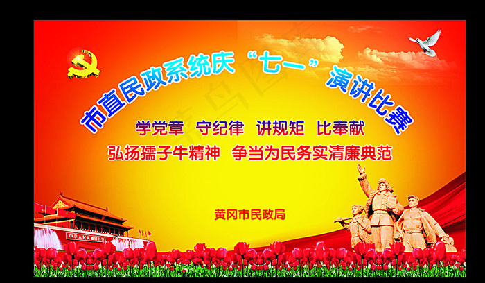国庆背景图片