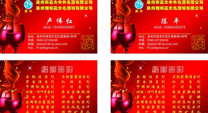酒业名片设计图片cdr矢量模版下载