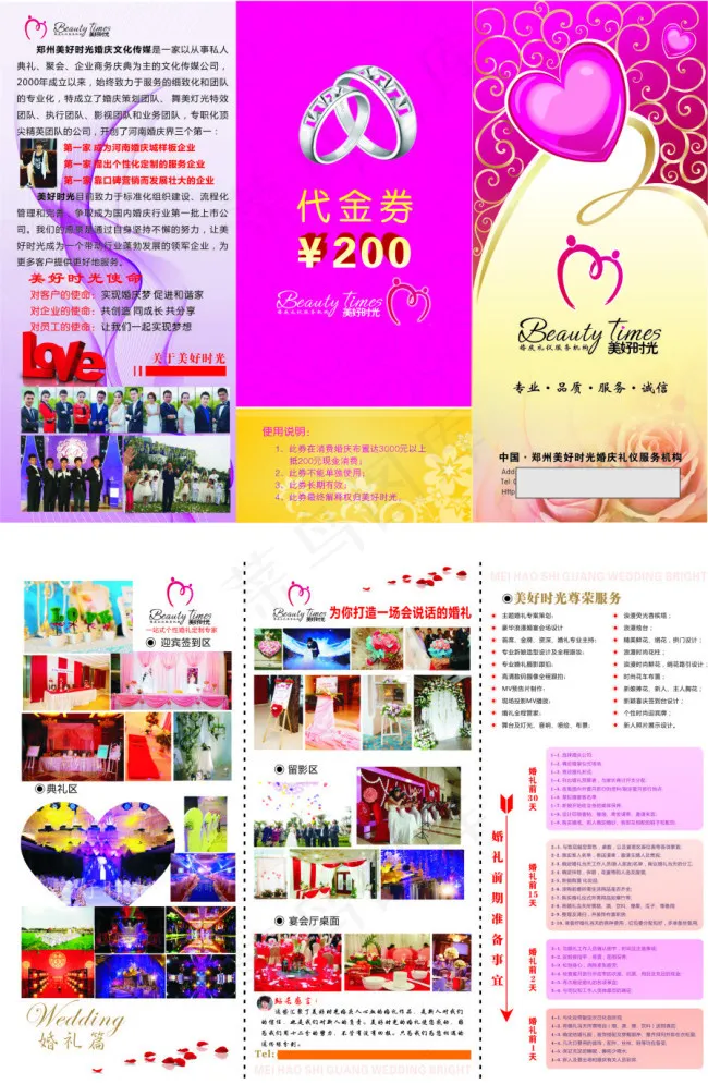 婚庆公司三折页cdr矢量模版下载