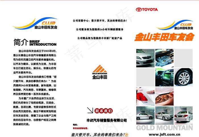 丰田车友会正面图片cdr矢量模版下载