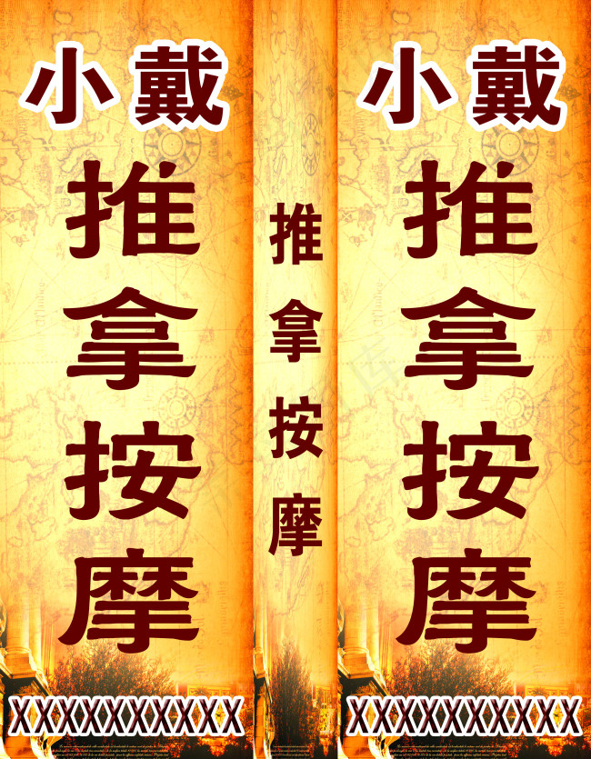 推拿按摩图片psd模版下载