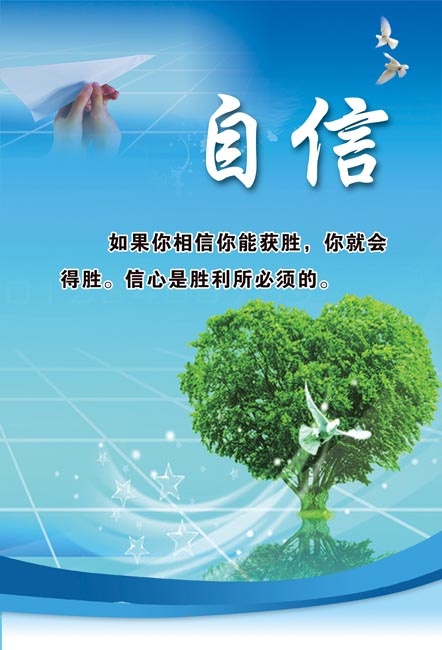 自信中学展板psd模版下载