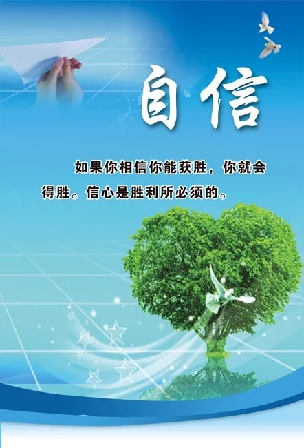 自信中学展板psd模版下载