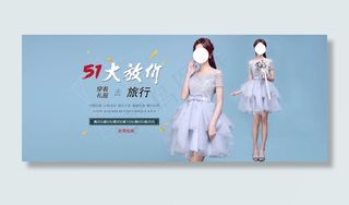 淘宝韩版女装礼服51大放价海报