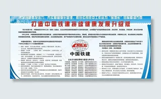 中国铁建持续发展图片