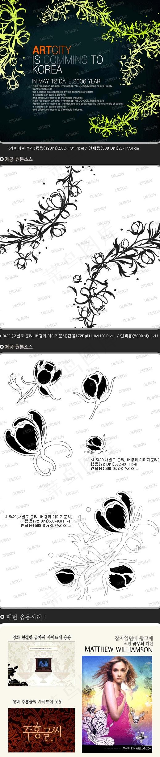 韩国时尚华丽花纹系列(九)psd模版下载