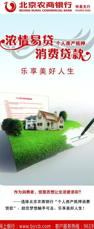 银行易拉宝图片