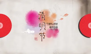 清明节宣传海报