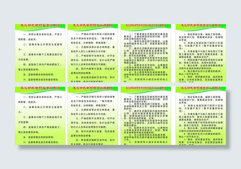 生态移民制度图片cdr矢量模版下载